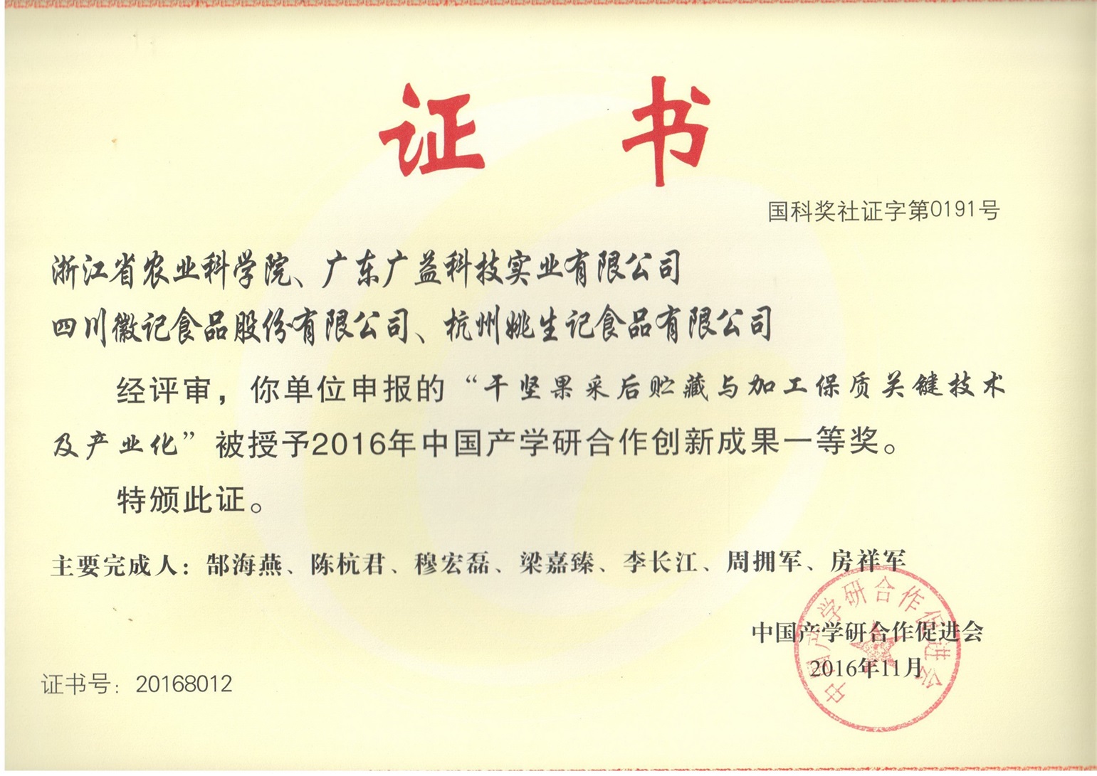 產學研合作促進會獎